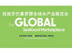 2025西班牙巴塞罗那全球水产及水产技术博览会