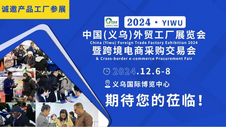 2024义乌外贸工厂展赴文具展会推介1