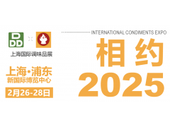 2025上海国际调味品、食品配料展览会邀请函